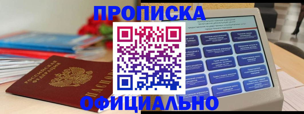 прописка ребенка в Заозёрном