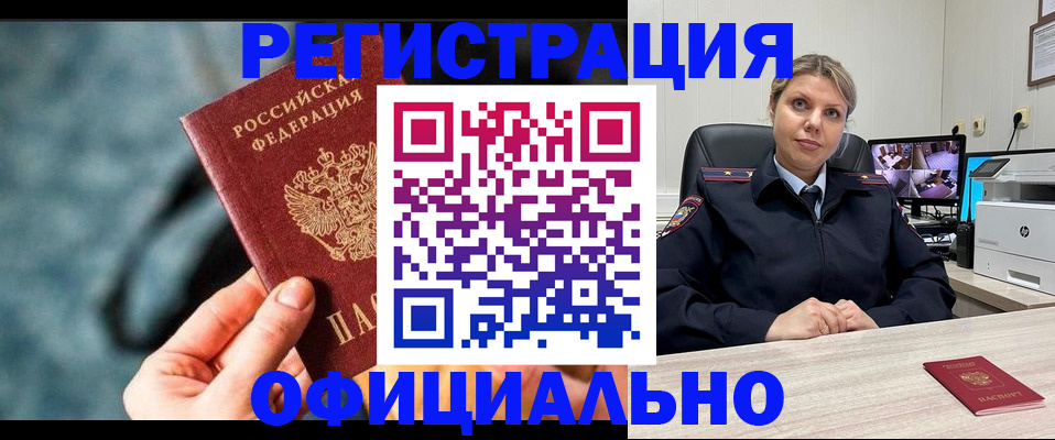 временная регистрация купить в Заозёрном