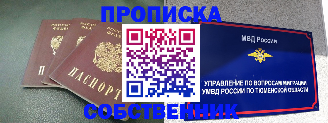 прописка законно в Заозёрном