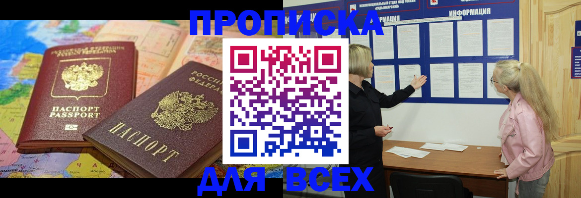 прописка от собственника в Заозёрном