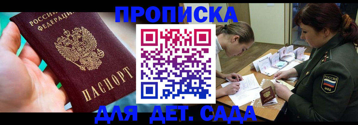 временная регистрация для всех в Заозёрном