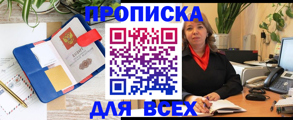 прописка ребенка в Заозёрном