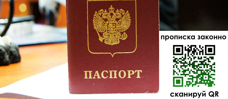 регистрация в Заозёрном прописка в Заозёрном